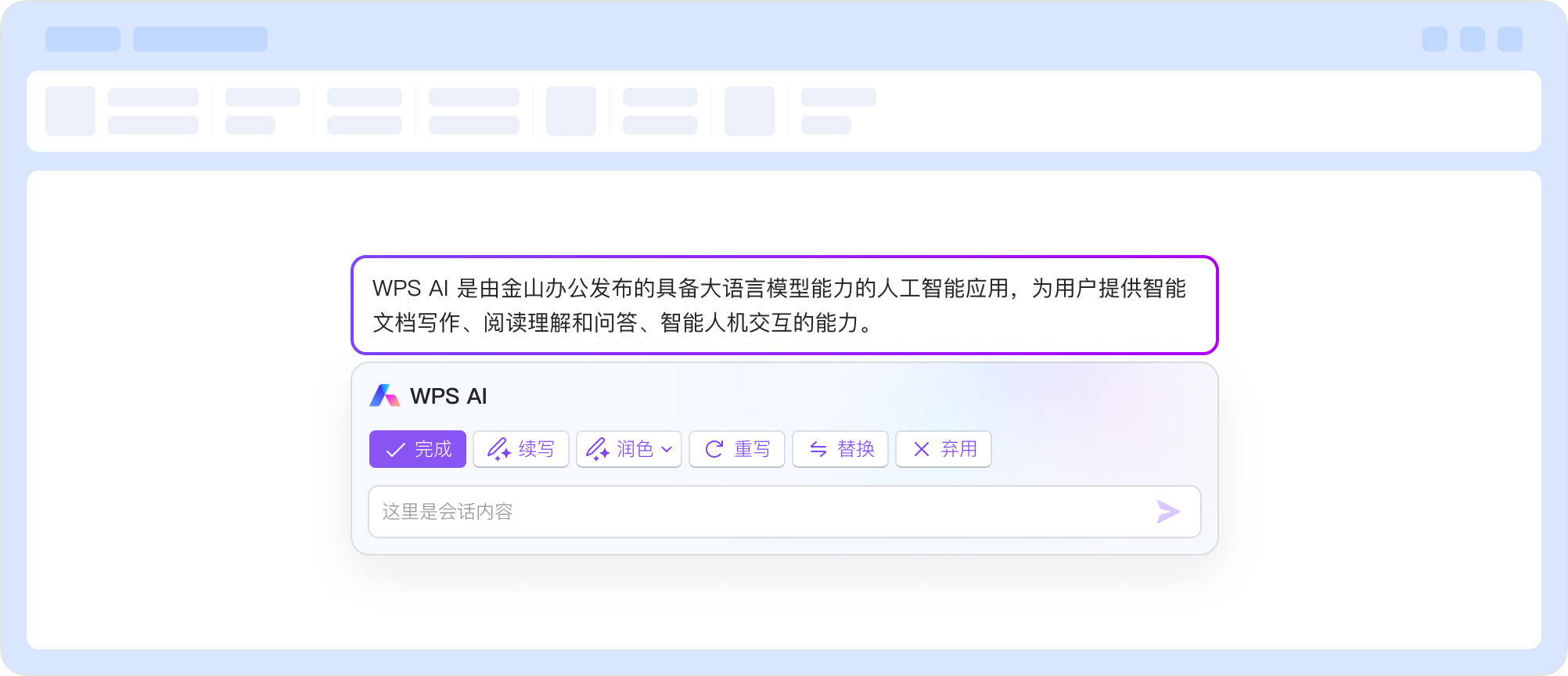 WPS Office 文档表格PPT