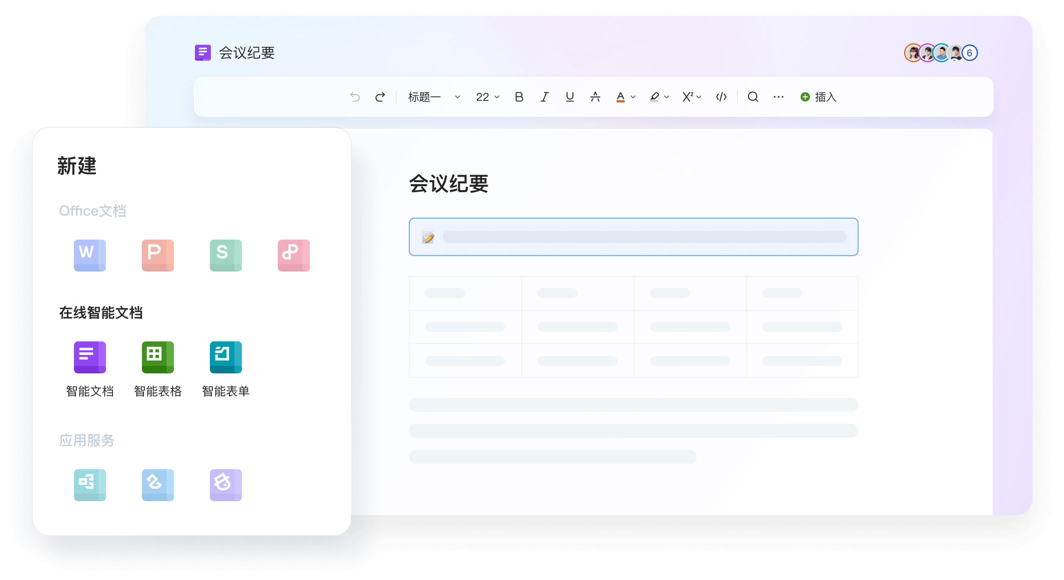 WPS官网资讯活动