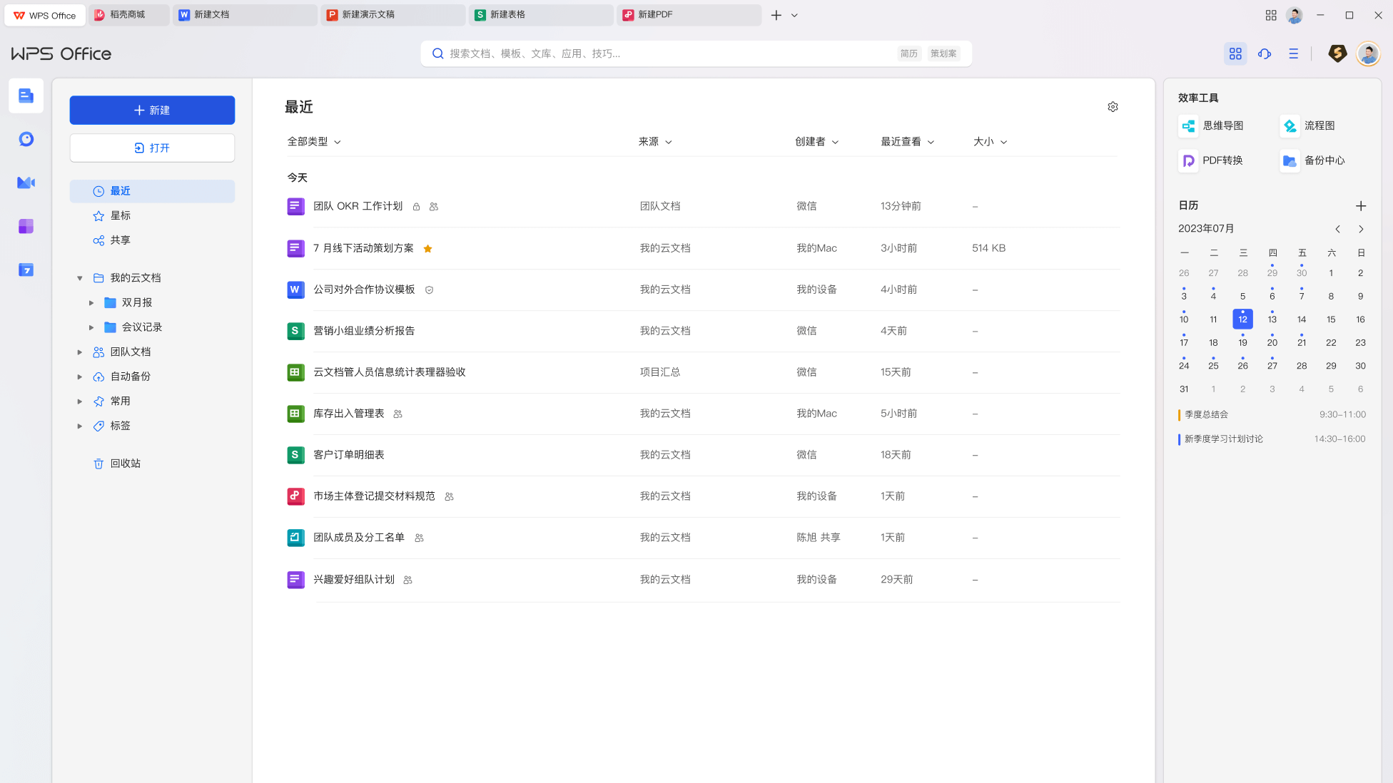 WPS官方下载生活化办公